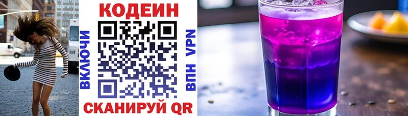 Купить  Спас-Клепики  Кодеин Purple Drank 